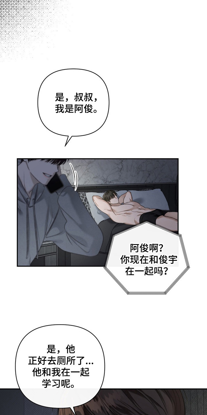 华丽的忧郁 - 界线 - 第17页