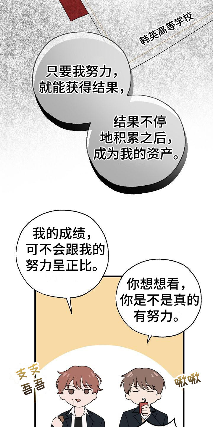 俯看的目光 - 又是他 - 第10页