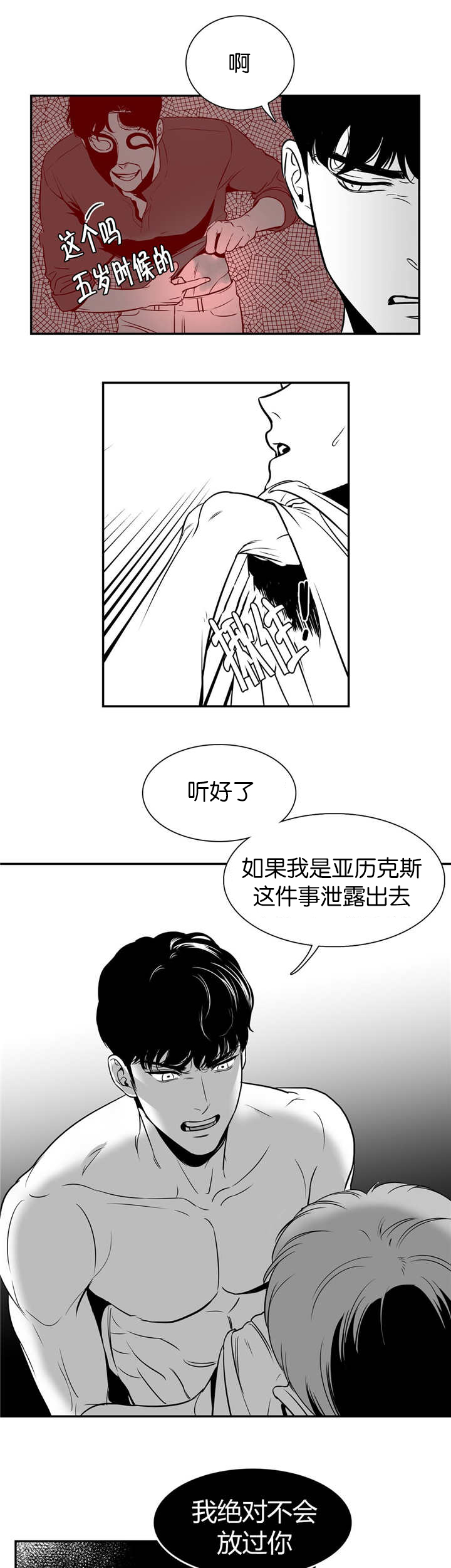 BJ Alex - 有完没完 - 第7页