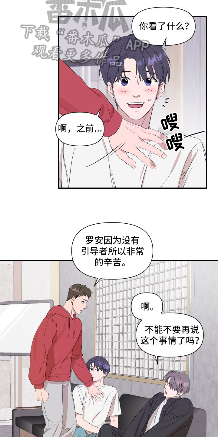 可视光 - 劝说 - 第17页