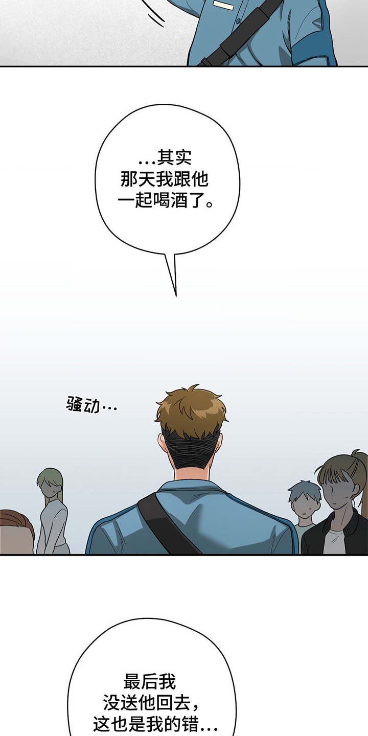 恶徒猎人 - 不该包庇 - 第16页