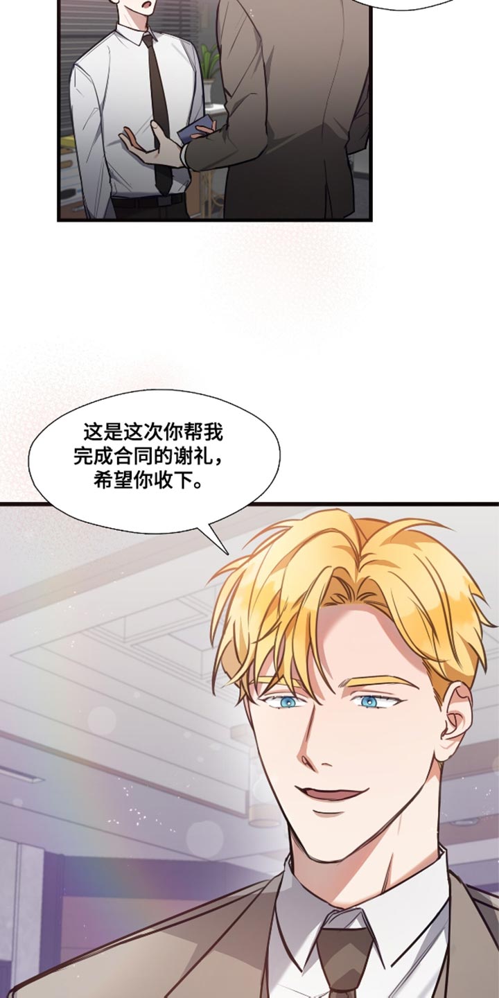总裁的私人秘书 - 更适合的人 - 第23页