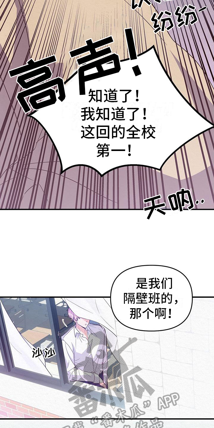 爱情记录簿 - 传言 - 第6页
