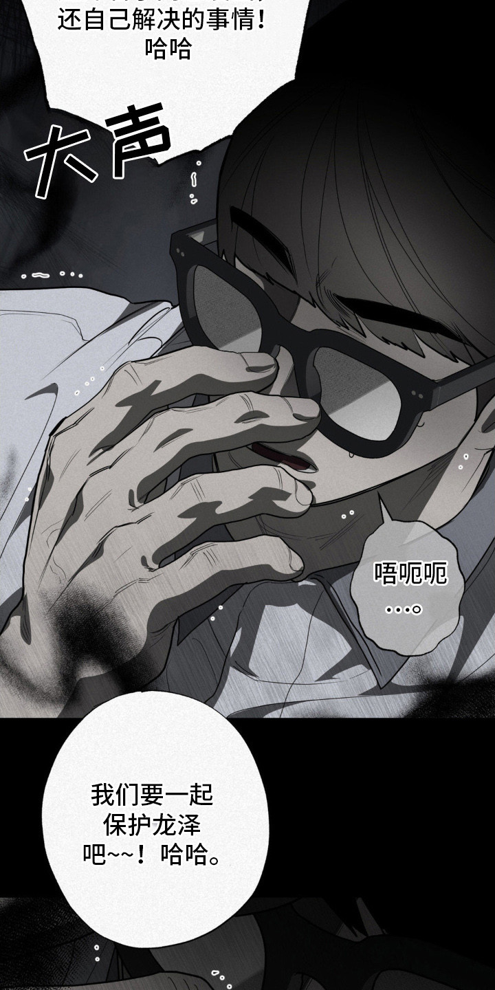 魔鬼教鞭 - 漫画 - 第20页
