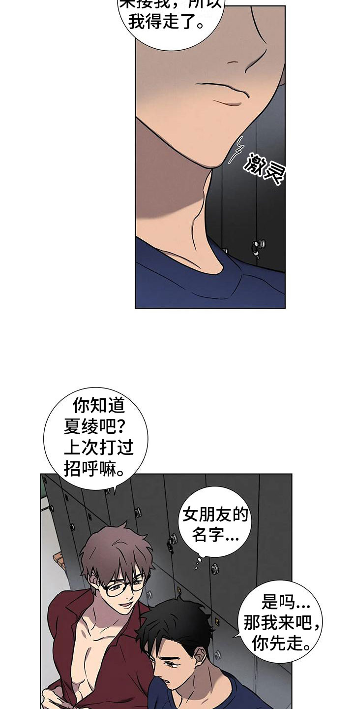 爱的健身房 - 温柔点 - 第15页
