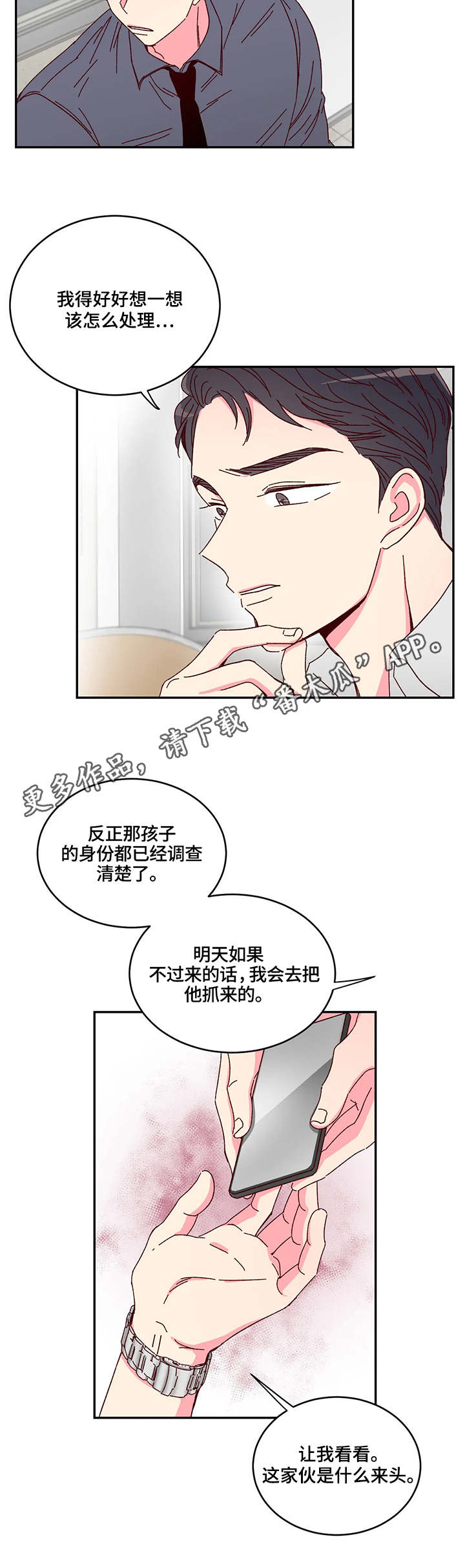 理事的甜点 - 监视 - 第7页