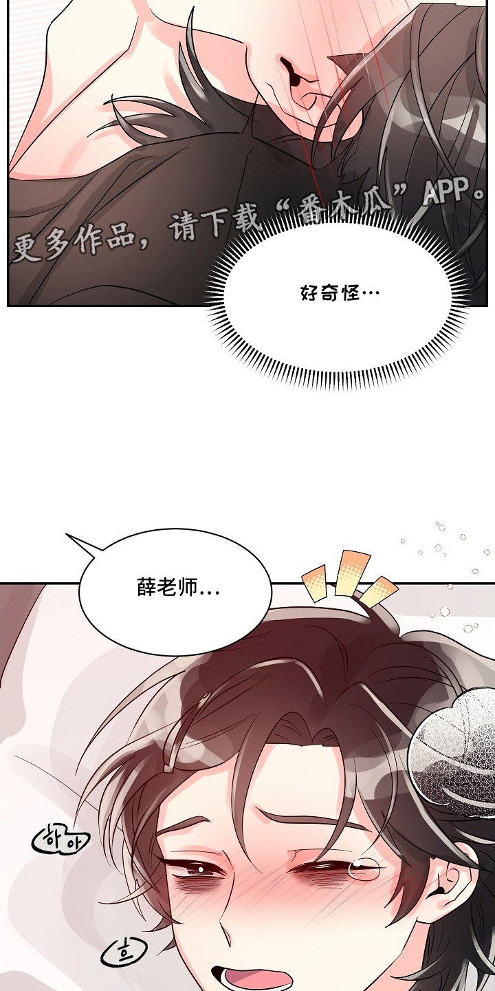 独家取材 - 疼痛 - 第12页