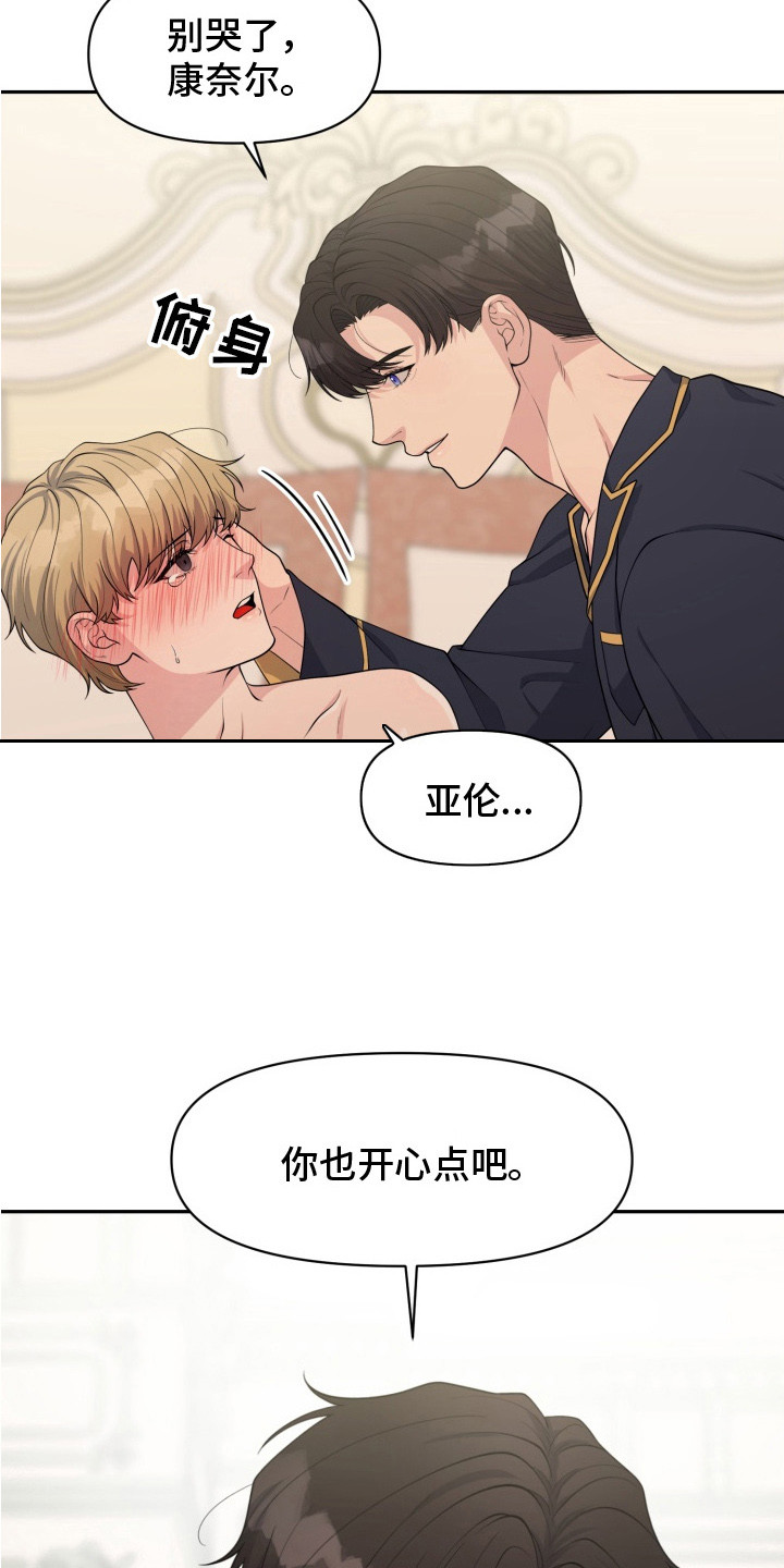 幽宅深处 - 一阵眩晕 - 第17页