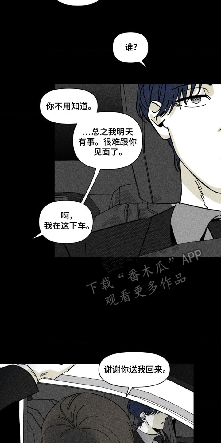 重逢诡计 - 随心所欲 - 第8页