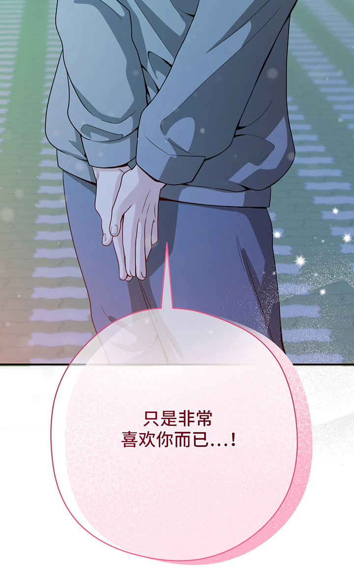 恶徒猎人 - 真喜欢我吗 - 第21页