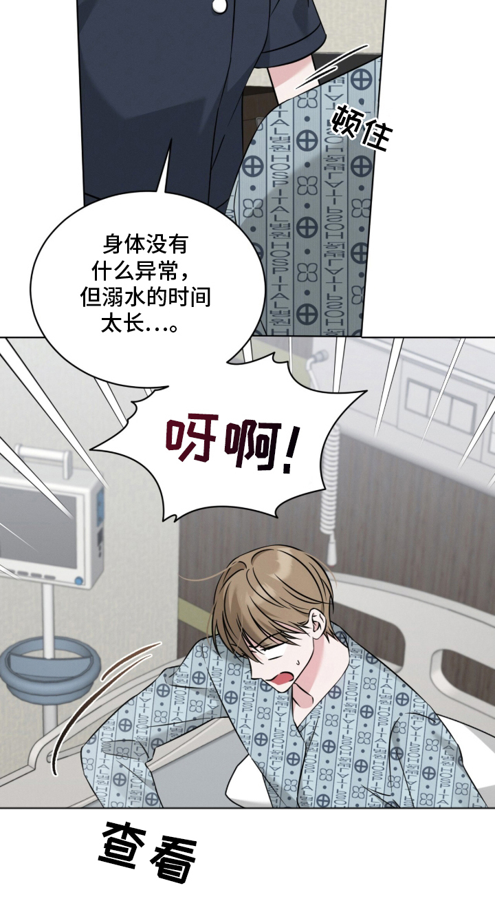 无香的花 - 苏醒 - 第20页