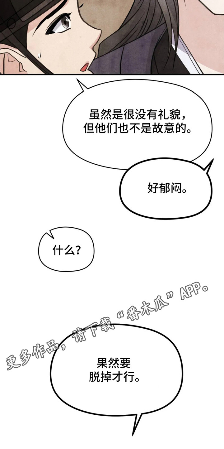 虎糕传 - 马牌 - 第6页