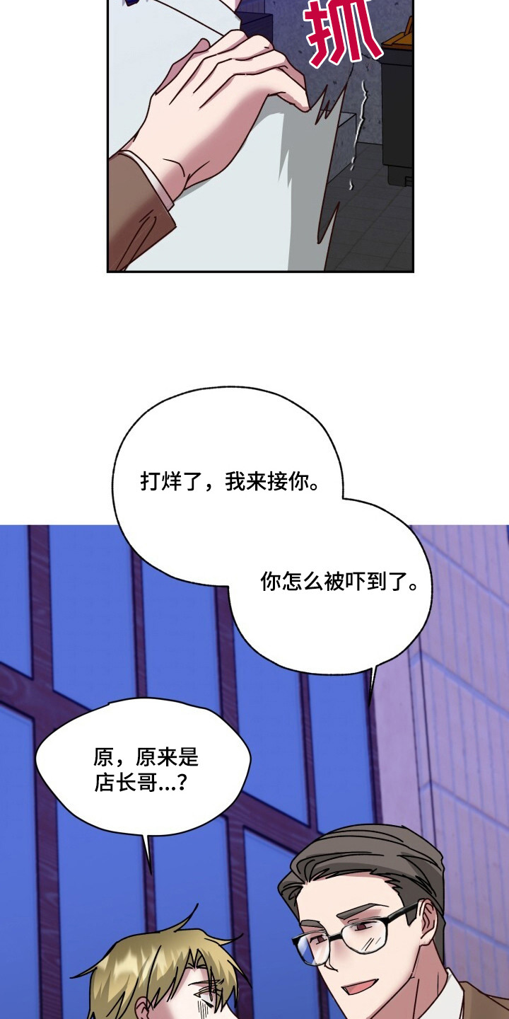 被盯上的歌声 - 跟踪狂 - 第13页