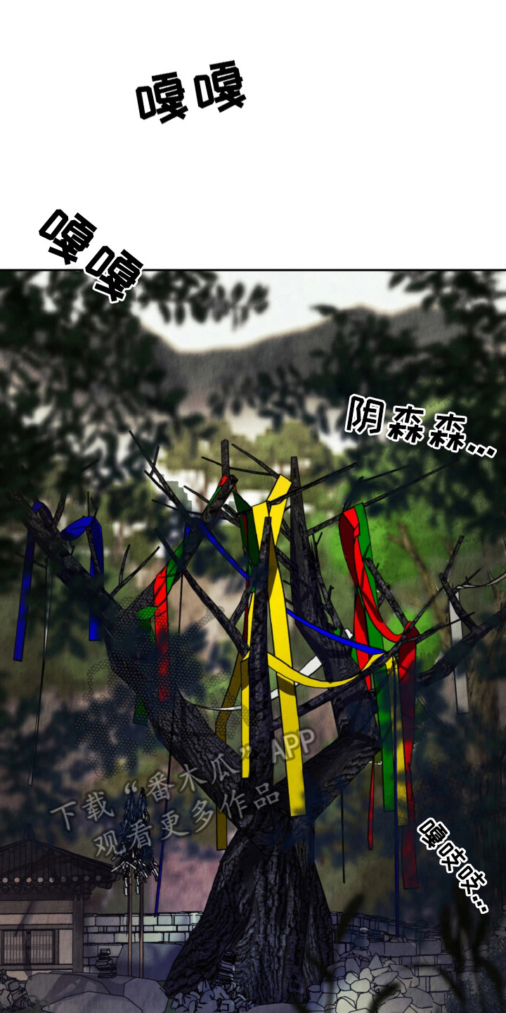 逆鳞之契 - 祭品 - 第18页
