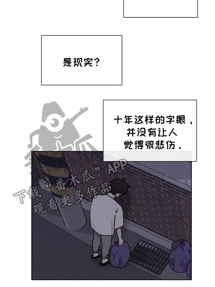 独居恋爱王 - 十年 - 第17页