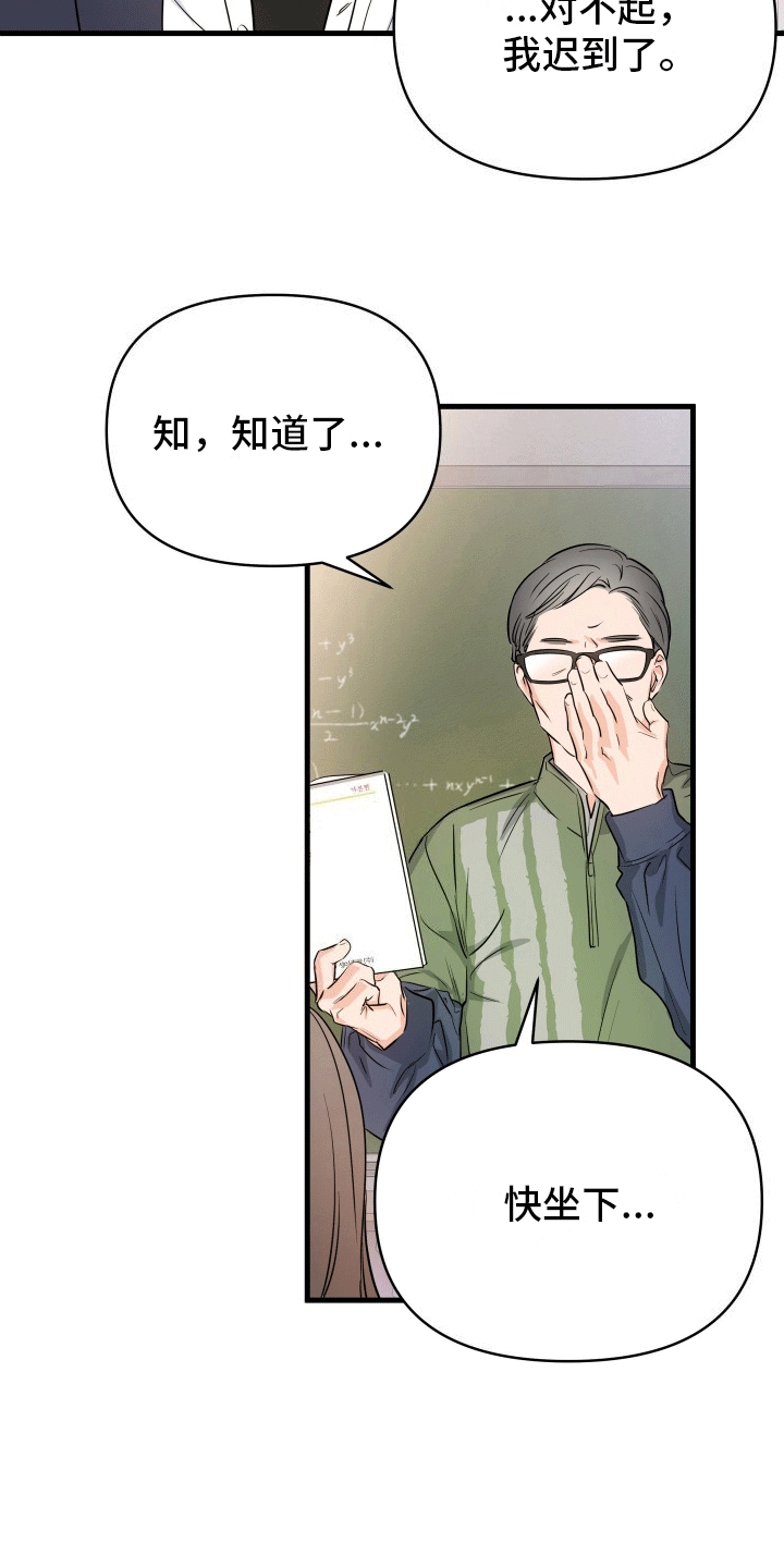  单恋故事 - 刺头学生 - 第6页