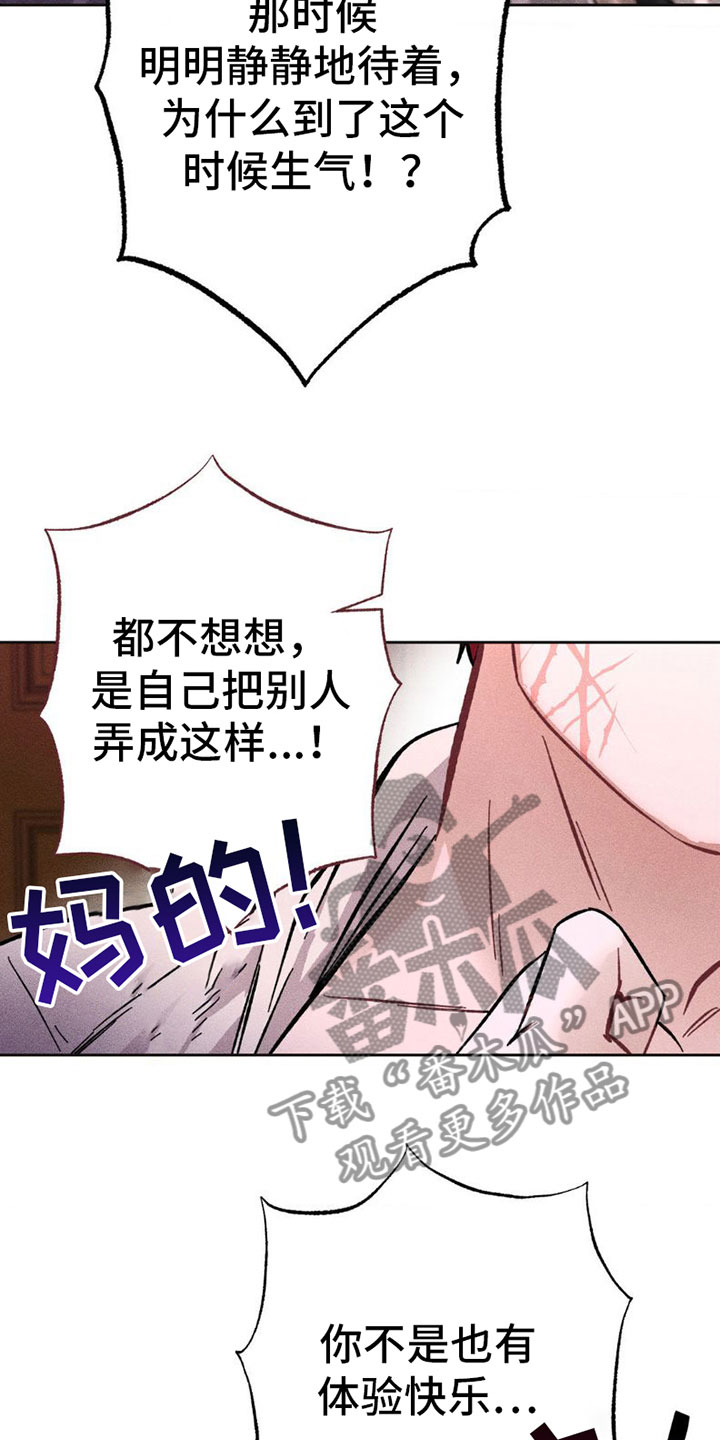 枷锁 - 别这样 - 第11页