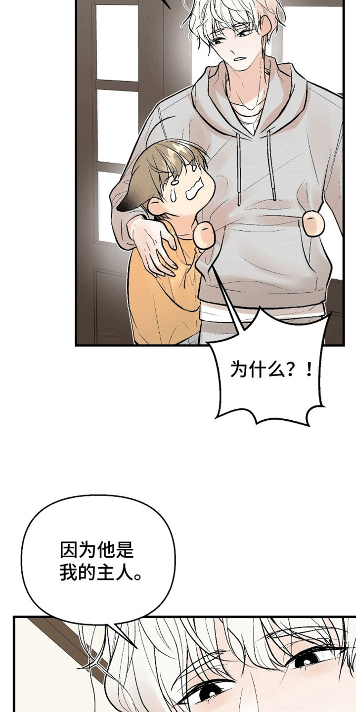 奇爱谈 - 他是谁 - 第15页
