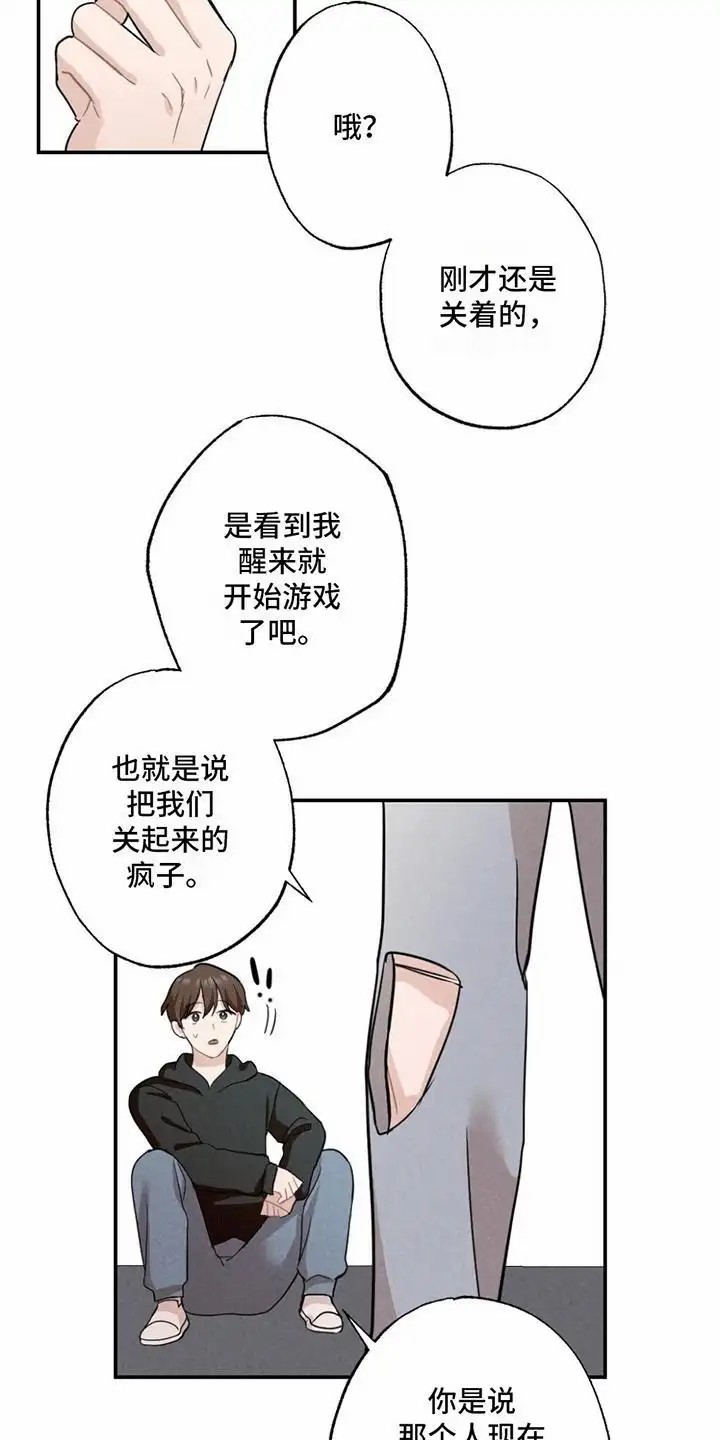 密室惊魂 - 绑架 - 第25页