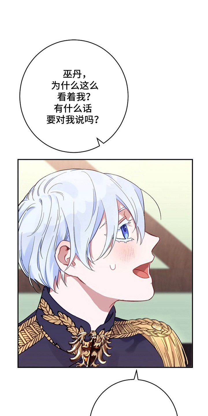 爱上骑士团团长 - 化解 - 第29页