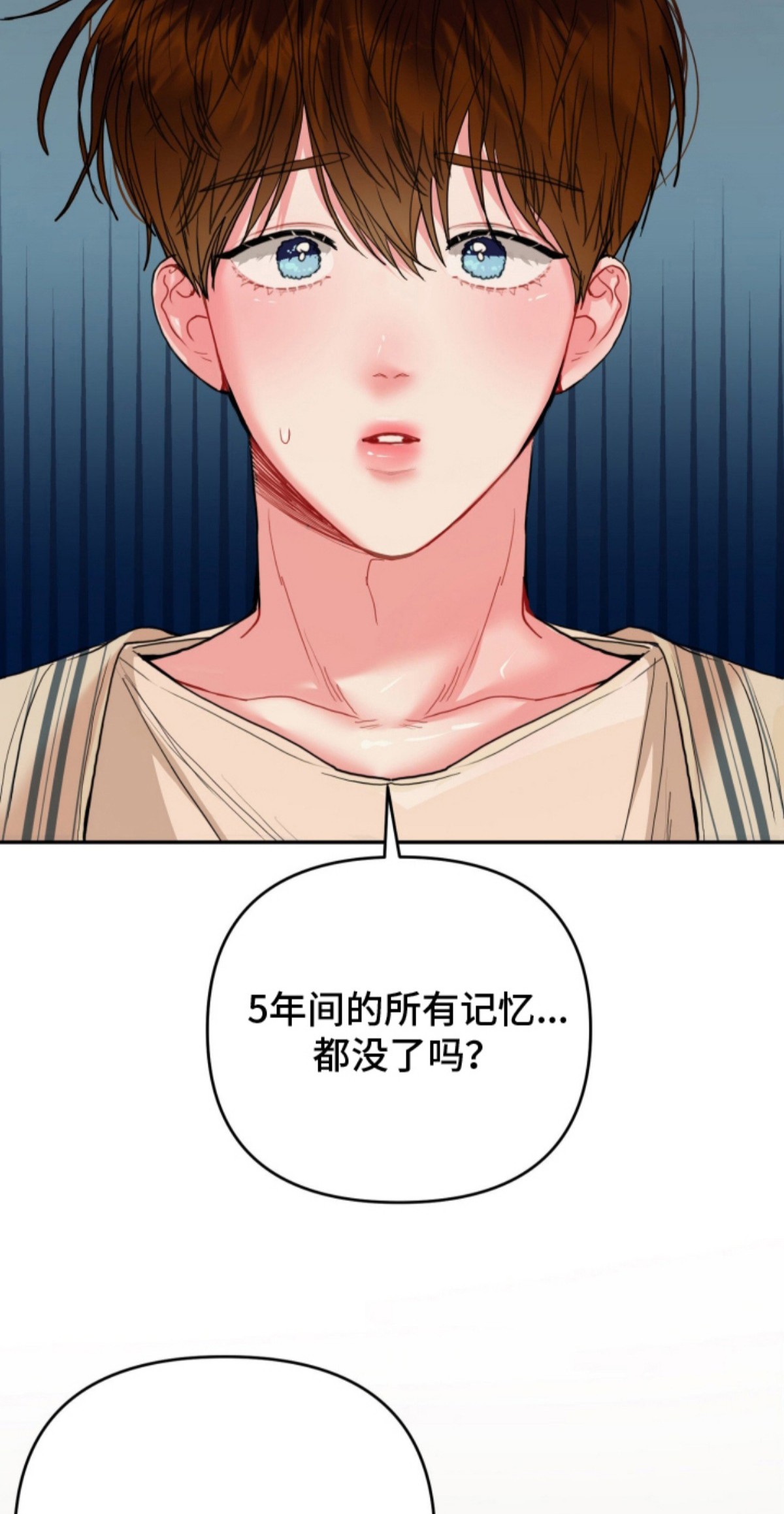 陌生挚爱 - 失忆了 - 第19页