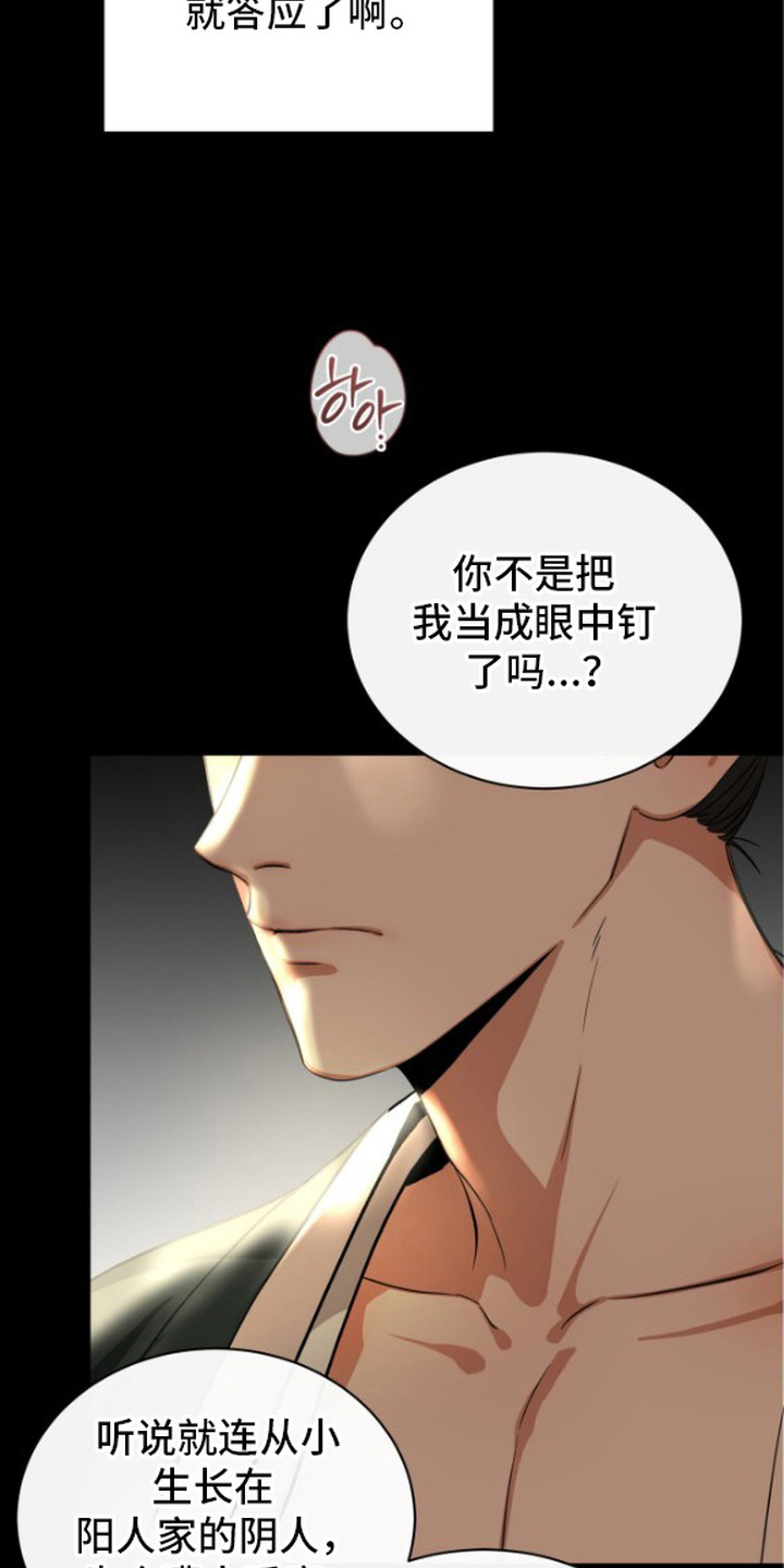 隐秘猎物 - 秘密 - 第21页