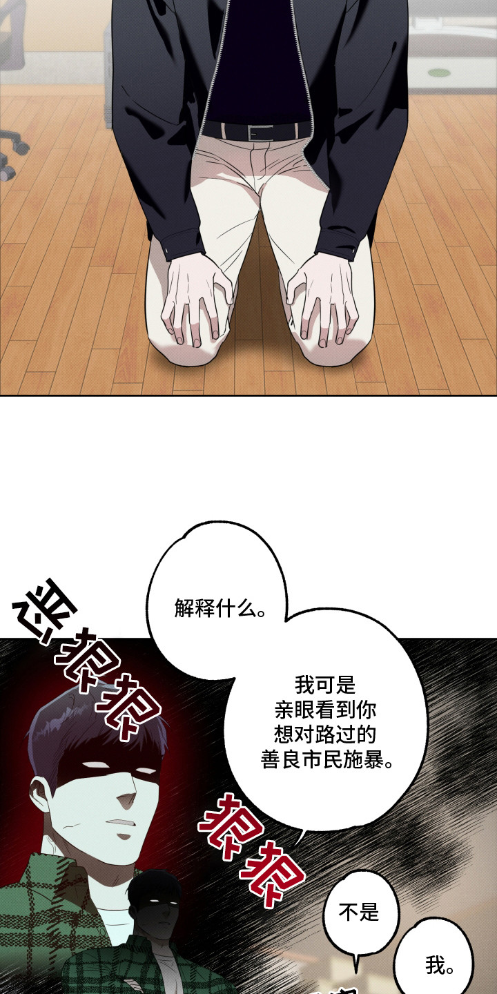 智齿之恋 - 跟踪 - 第22页