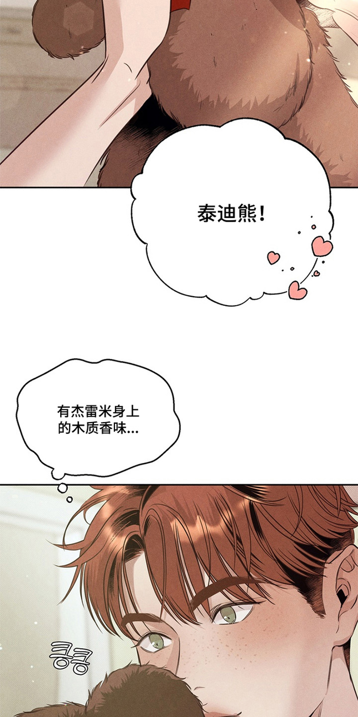 开发誓约 - 玩偶 - 第14页