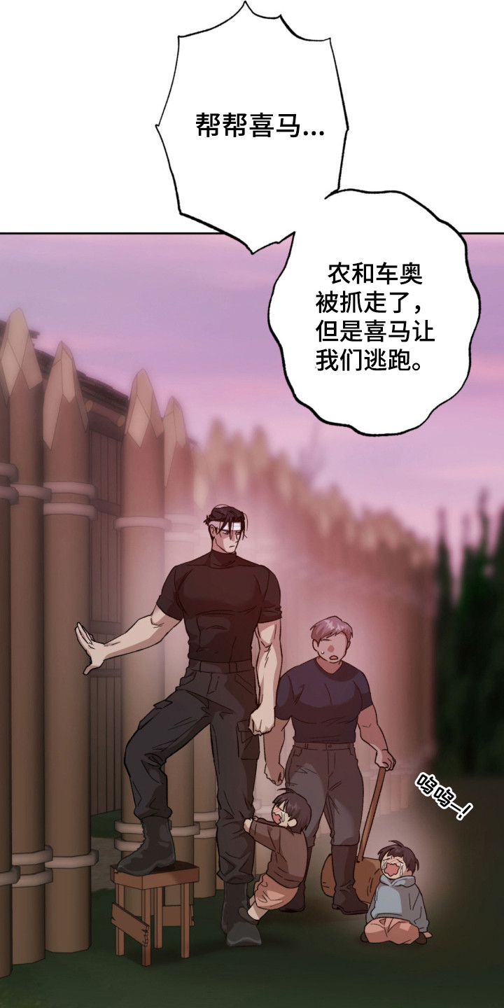 双生悲愿 - 怪物 - 第27页