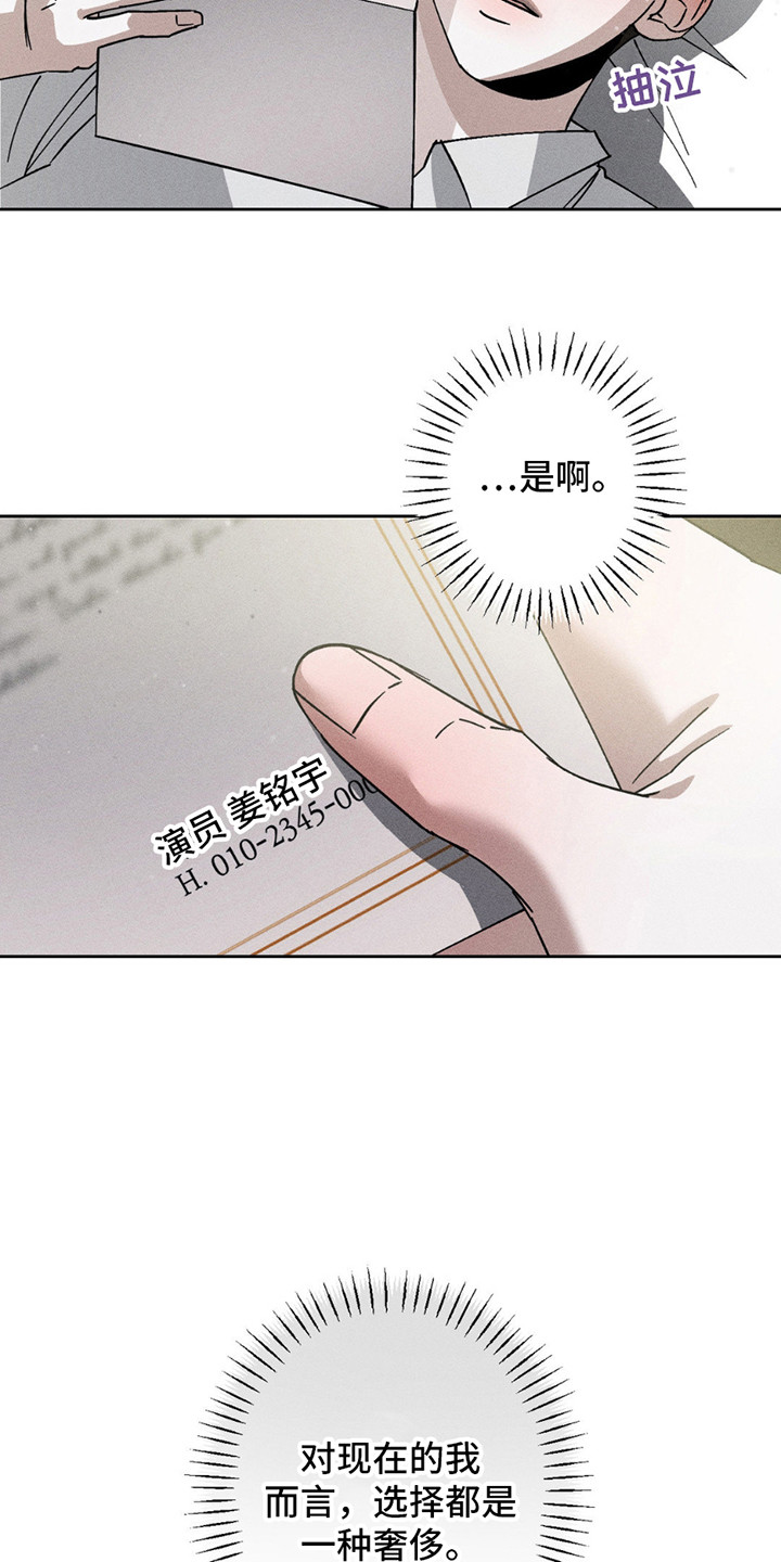 特写爱意 - 毫无选择 - 第19页