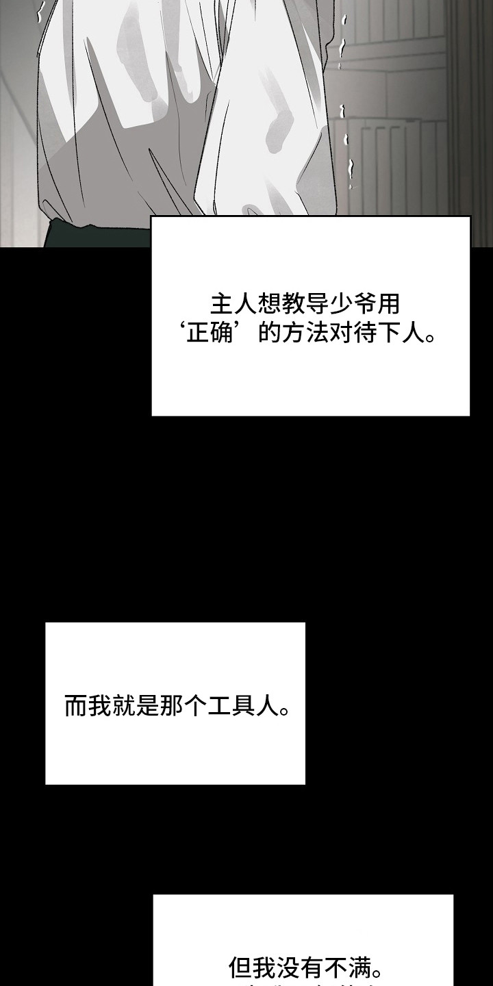 禁忌的恩宠 - 起因 - 第17页