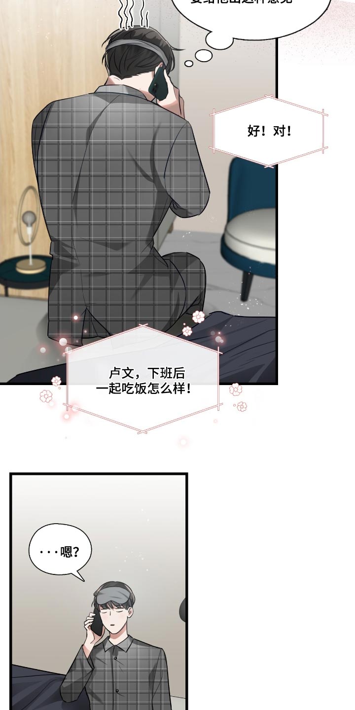 总裁的私人秘书 - 心事 - 第15页