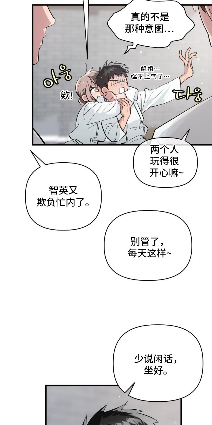千年灵物盯上我 - 玩闹 - 第13页