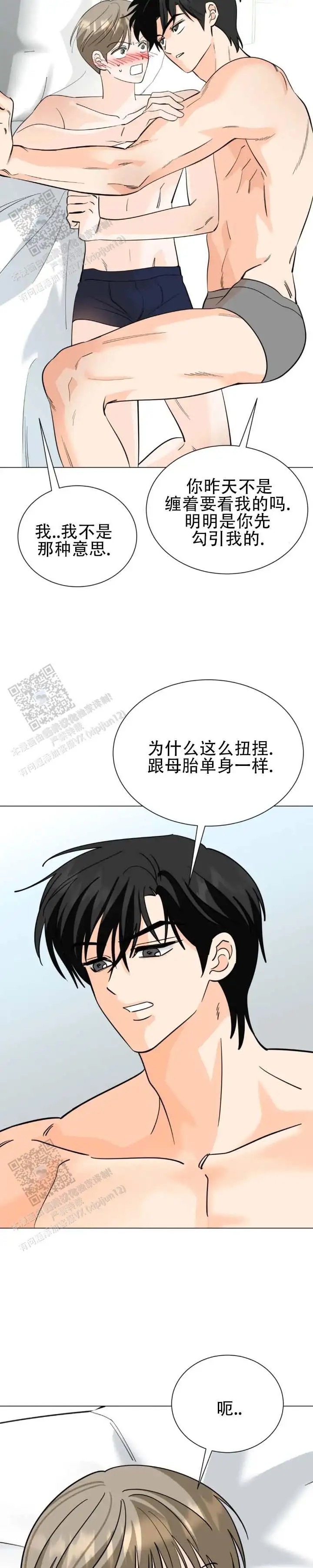 无糖告白 - 母胎单身 - 第5页