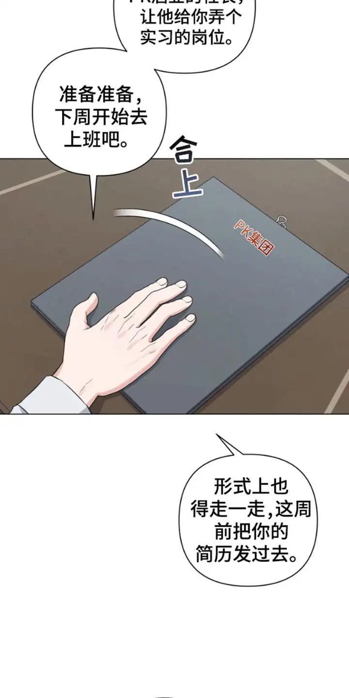 三重恋爱 - 制裁 - 第18页