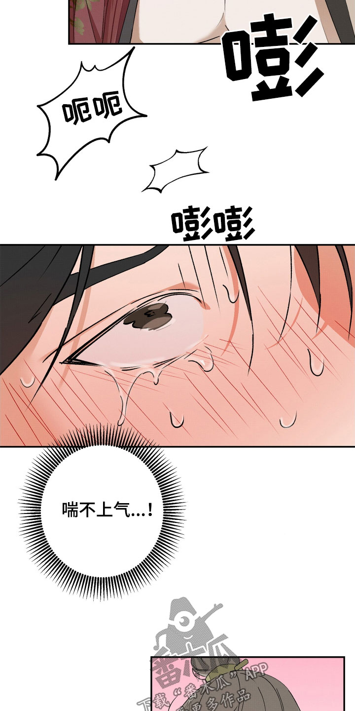 深宫残月 - 放松一些 - 第17页