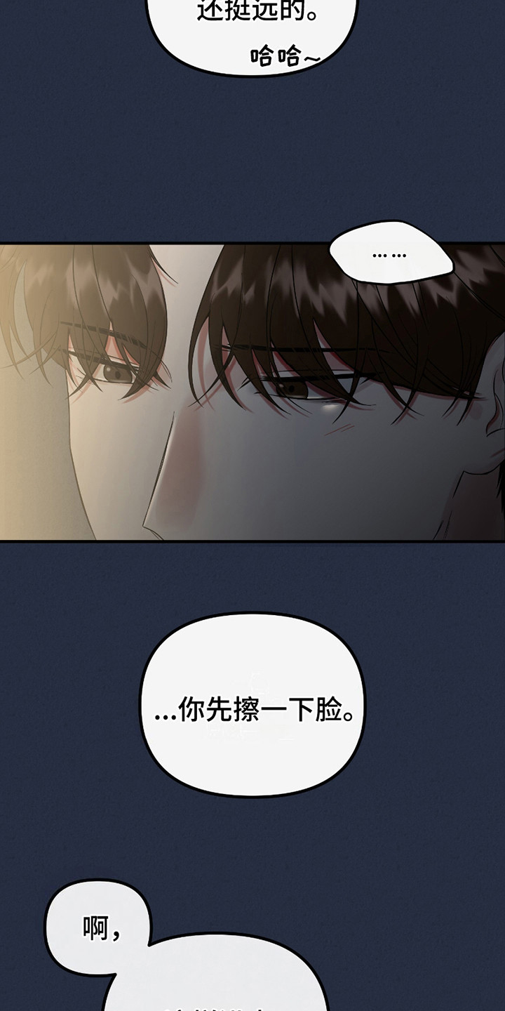 完美重合 - 手帕 - 第17页