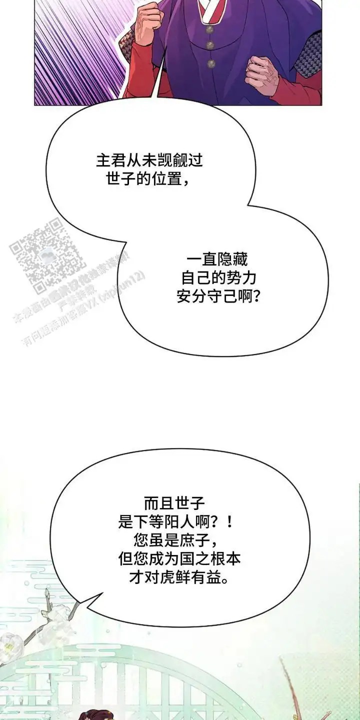 乱世之花 - 准备出征 - 第10页
