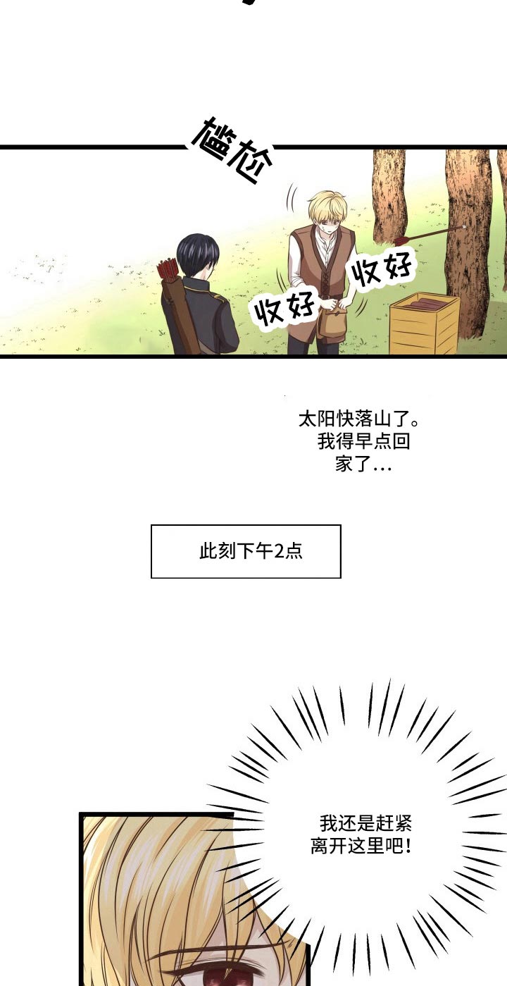 与王子假扮情侣 -   - 第11页