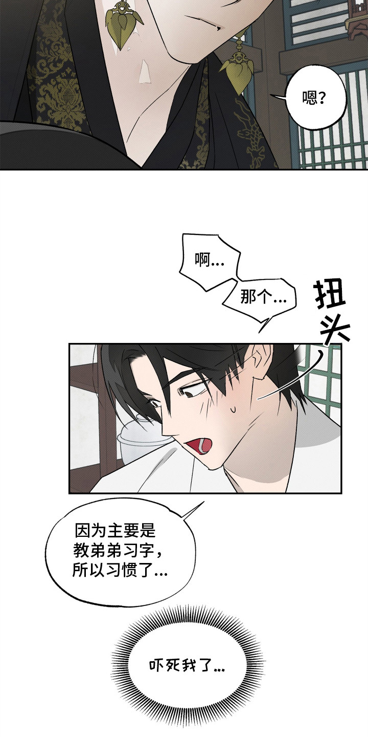 深宫残月 - 识字 - 第8页