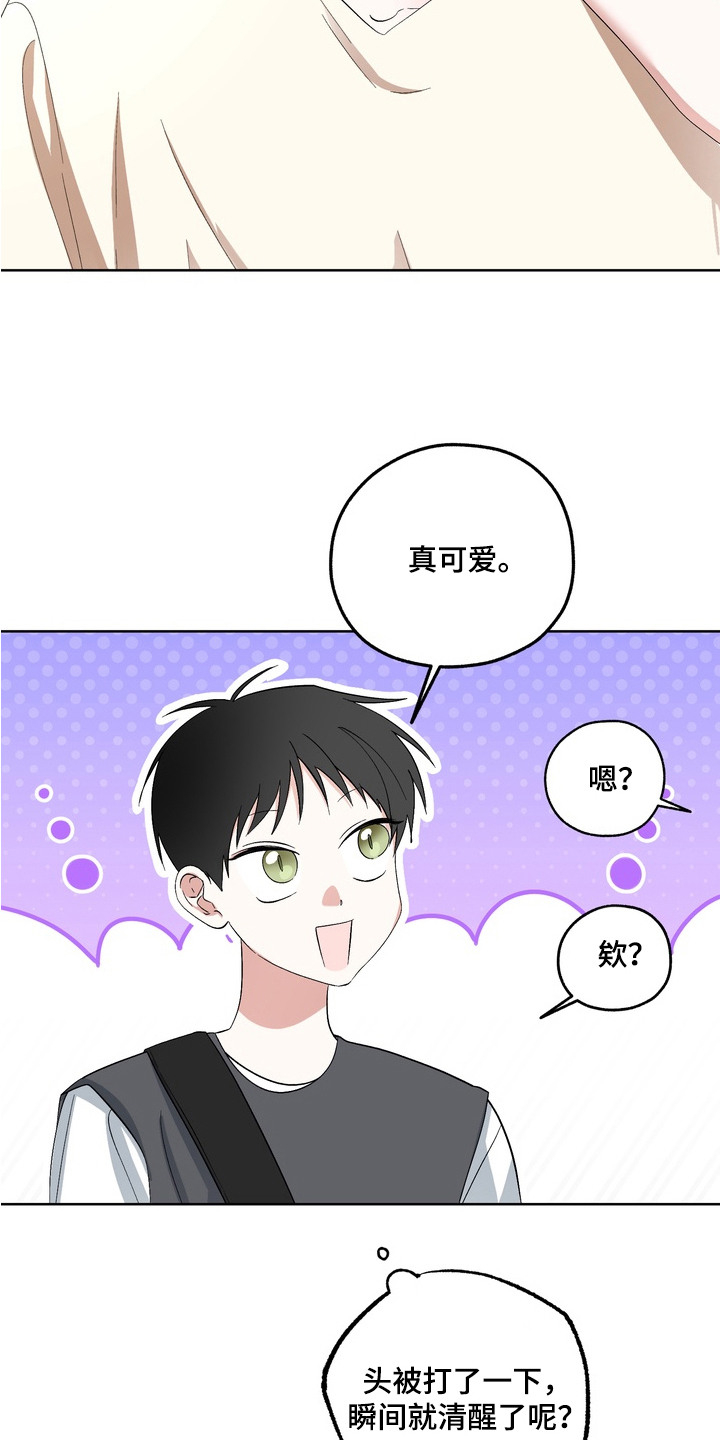 我的老鼠学长 - 我也喜欢 - 第10页