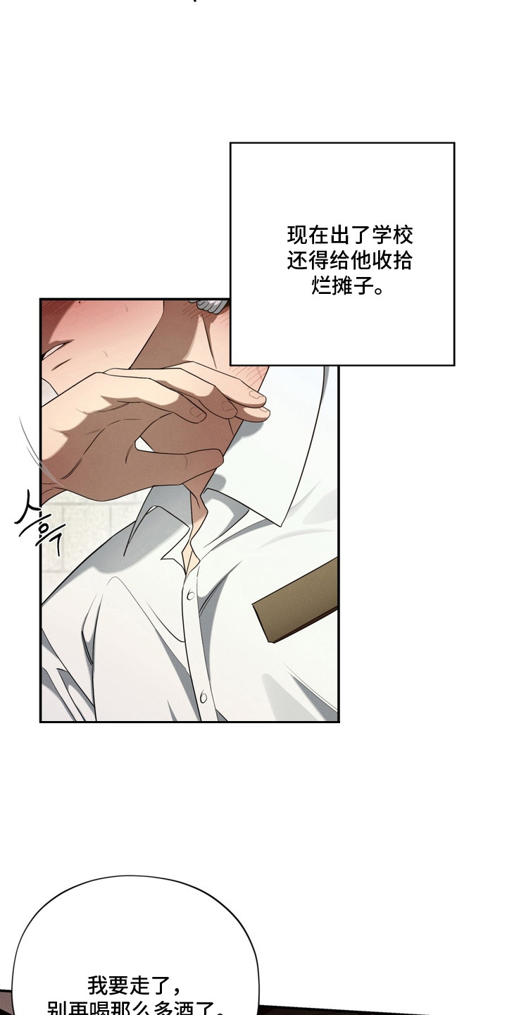 教授请就范 - 不要走 - 第8页