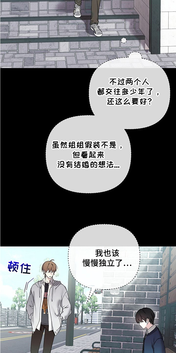 依恋玩偶 - 晕倒 - 第22页