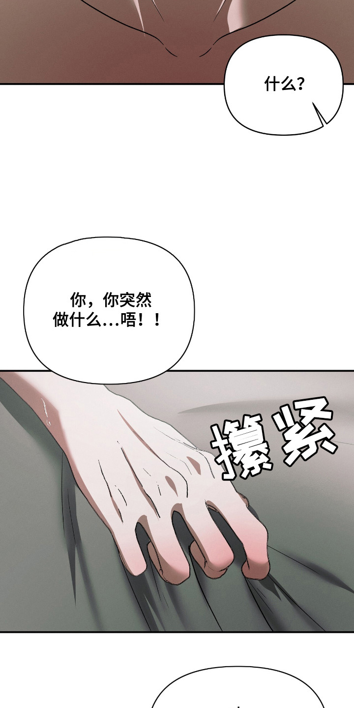 蛊惑之链 - 没法拒绝 - 第11页