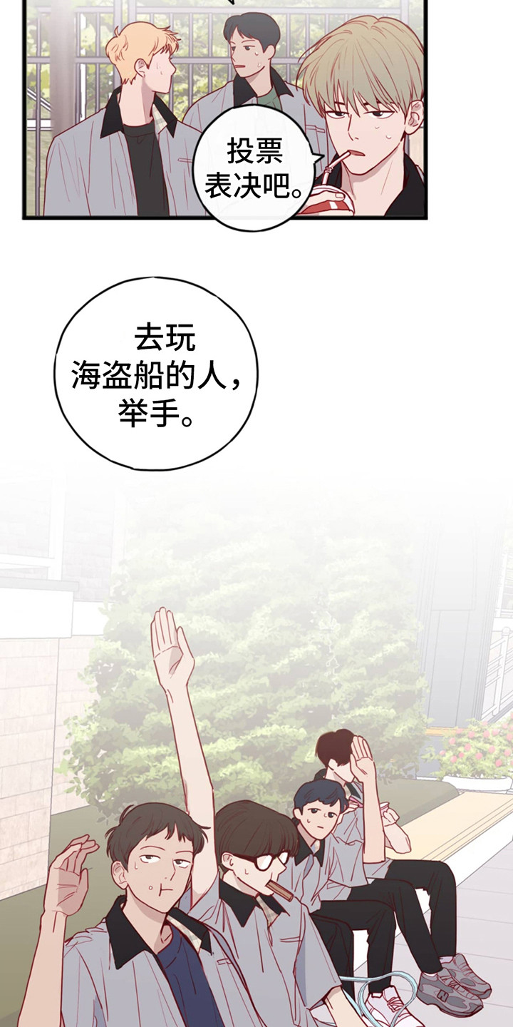 虚假阿尔法 - 游乐园 - 第14页