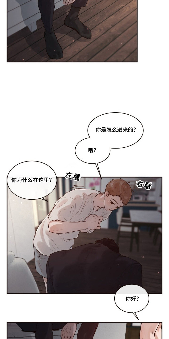 初雪未融 - 不速之客 - 第21页