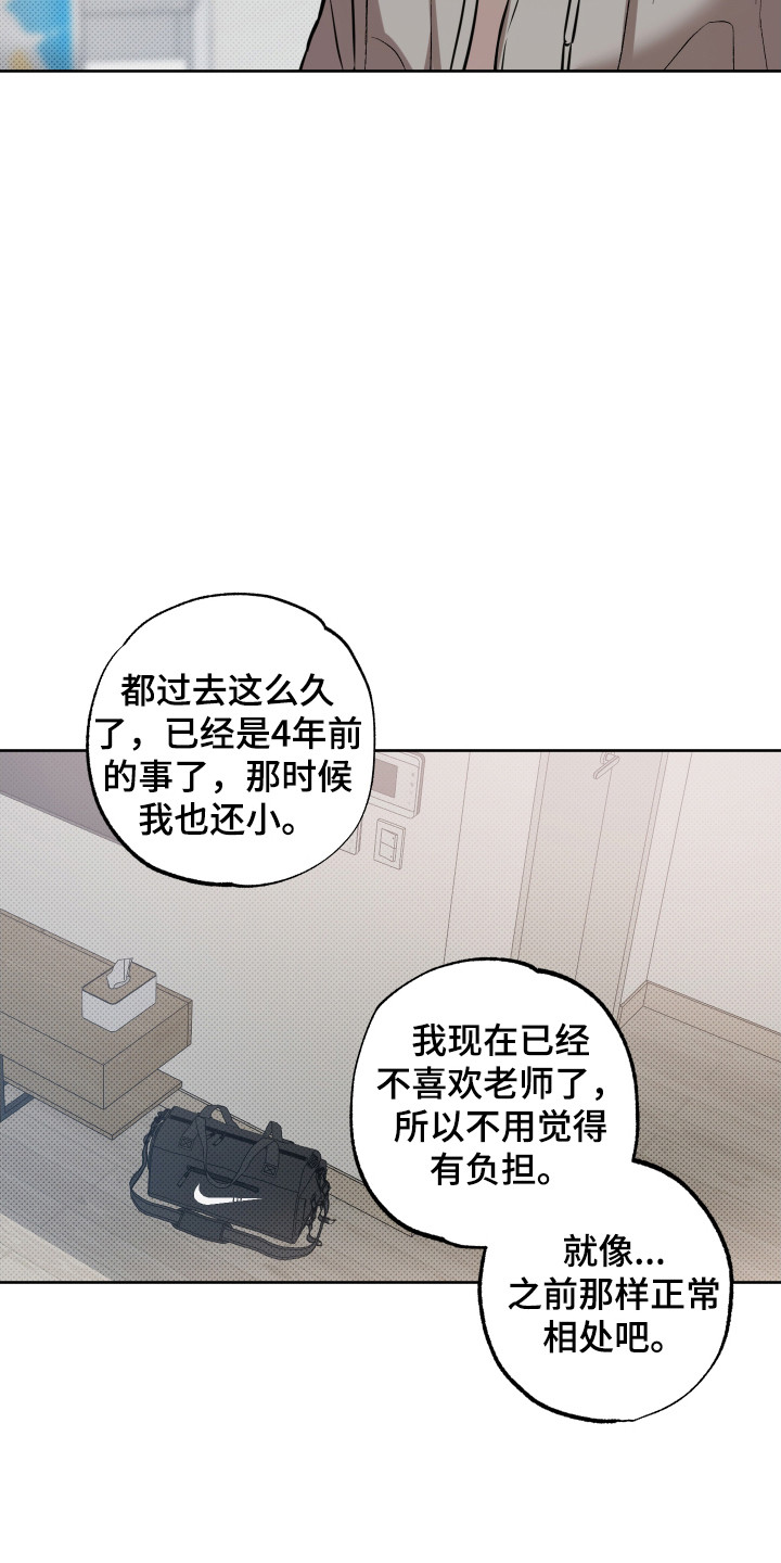 温柔谎言 - 说谎 - 第22页