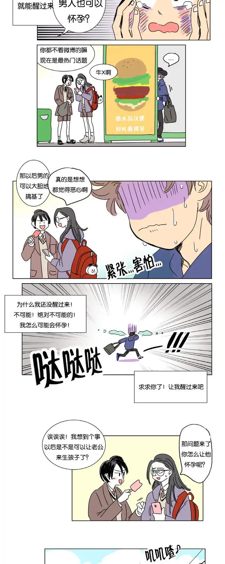 男孕 - 怀孕 - 第5页