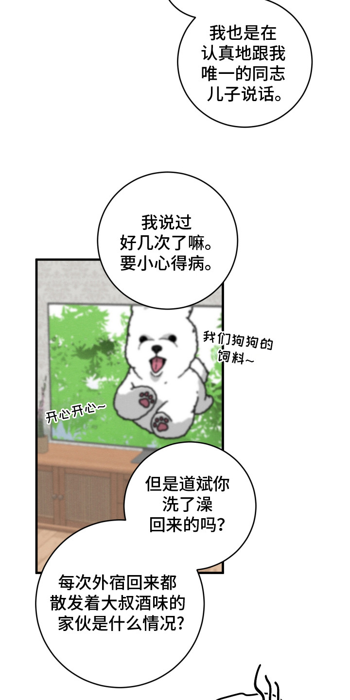 人渣退散计划 - 电视剧男主 - 第10页