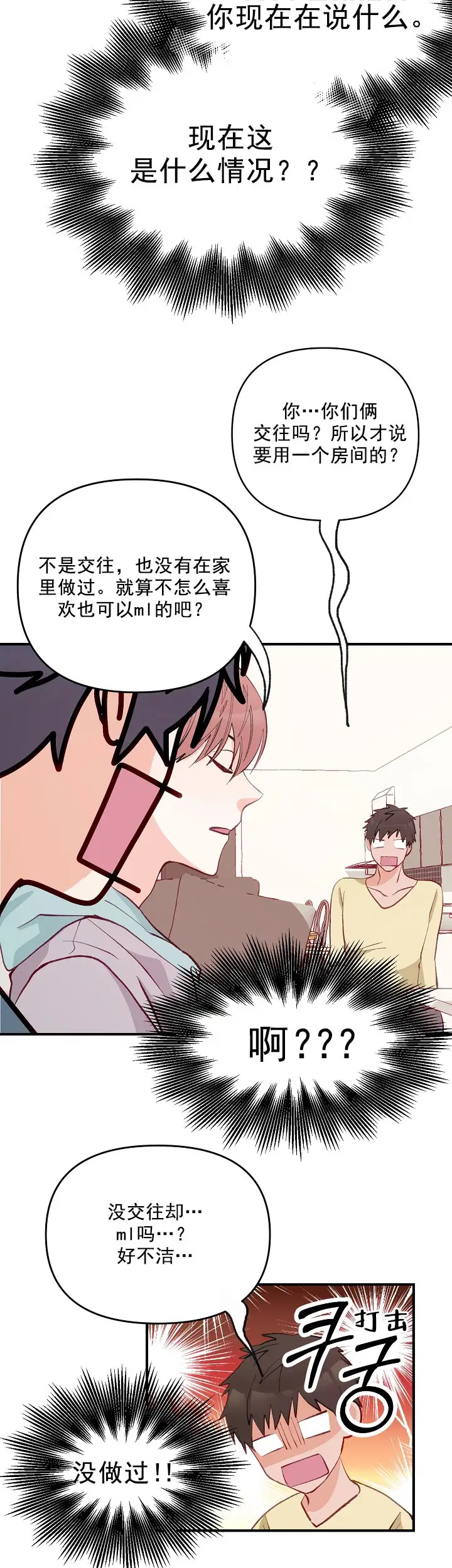 混乱欲望 - 不能分享的事 - 第14页